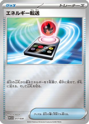 [JP] Energy Search (017/030) - WCS23 2023 World Championships Yokohama Deck Pikachu Holofoil