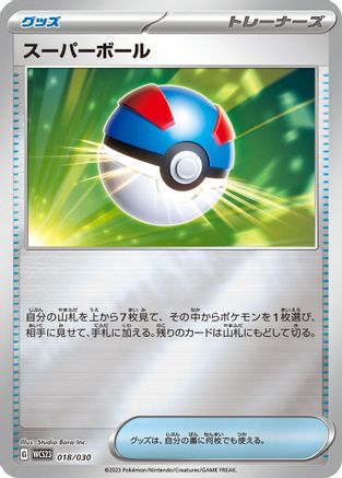 [JP] Great Ball (018/030) - WCS23 2023 World Championships Yokohama Deck Pikachu Holofoil