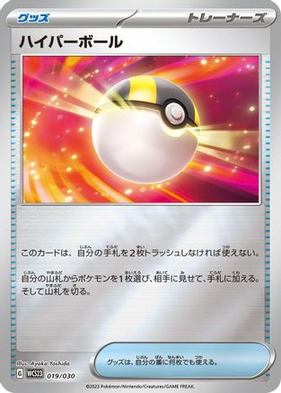 [JP] Ultra Ball (019/030) - WCS23 2023 World Championships Yokohama Deck Pikachu Holofoil