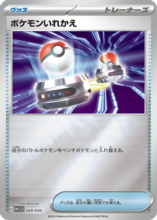 [JP] Switch (020/030) - WCS23 2023 World Championships Yokohama Deck Pikachu Holofoil