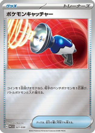[JP] Pokemon Catcher (021/030) - WCS23 2023 World Championships Yokohama Deck Pikachu Holofoil