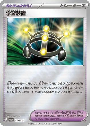 [JP] Exp. Share (022/030) - WCS23 2023 World Championships Yokohama Deck Pikachu Holofoil