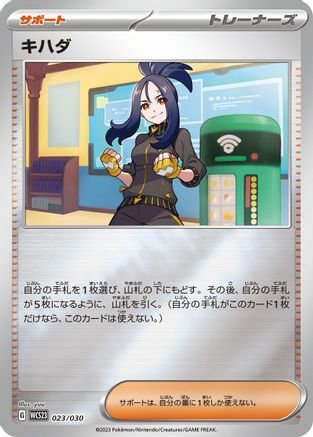 [JP] Dendra (023/030) - WCS23 2023 World Championships Yokohama Deck Pikachu Holofoil