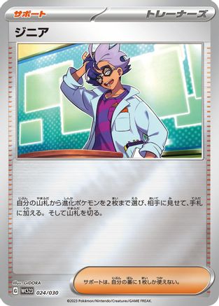 [JP] Jacq (024/030) - WCS23 2023 World Championships Yokohama Deck Pikachu Holofoil