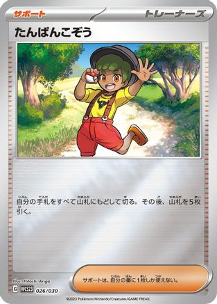 [JP] Youngster (026/030) - WCS23 2023 World Championships Yokohama Deck Pikachu Holofoil