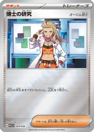 [JP] Professor's Research - 029/030 (029/030) - WCS23 2023 World Championships Yokohama Deck Pikachu Holofoil