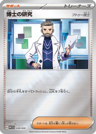 [JP] Professor's Research - 030/030 (030/030) - WCS23 2023 World Championships Yokohama Deck Pikachu Holofoil