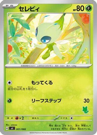 [JP] Celebi (001/066) - Battle Academy
