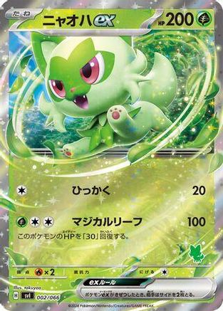 [JP] Sprigatito ex (002/066) - Battle Academy Holofoil
