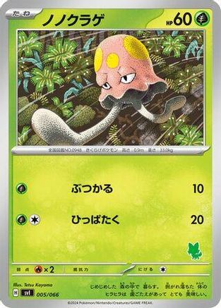 [JP] Toedscool (005/066) - Battle Academy