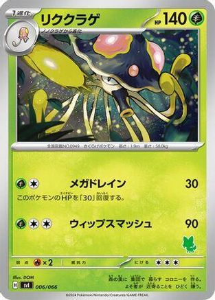 [JP] Toedscruel (006/066) - Battle Academy