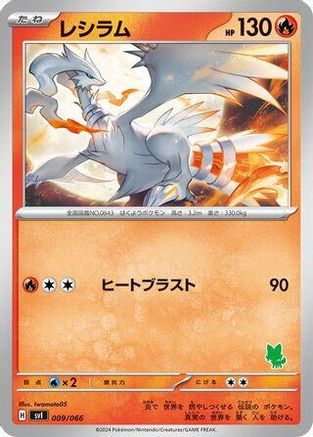 [JP] Reshiram (009/066) - Battle Academy