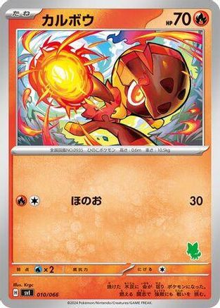 [JP] Charcadet (010/066) - Battle Academy