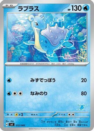 [JP] Lapras (012/066) - Battle Academy