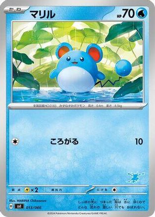 [JP] Marill (013/066) - Battle Academy