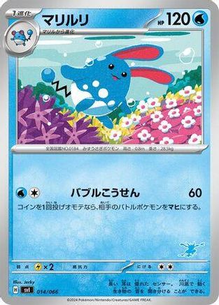 [JP] Azumarill (014/066) - Battle Academy