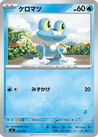 [JP] Froakie (015/066) - Battle Academy