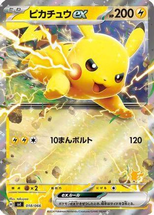 [JP] Pikachu ex (018/066) - Battle Academy Holofoil
