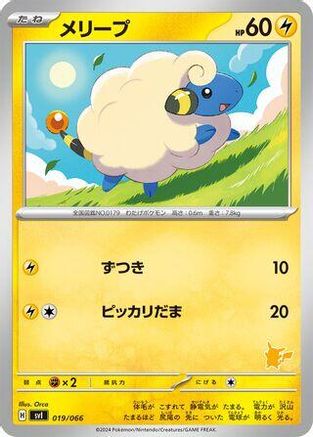 [JP] Mareep (019/066) - Battle Academy