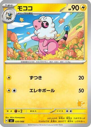[JP] Flaaffy (020/066) - Battle Academy