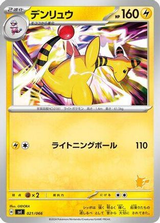 [JP] Ampharos (021/066) - Battle Academy