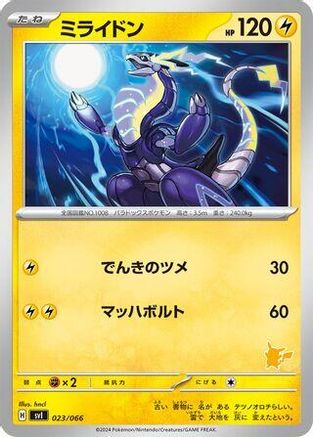 [JP] Miraidon (023/066) - Battle Academy