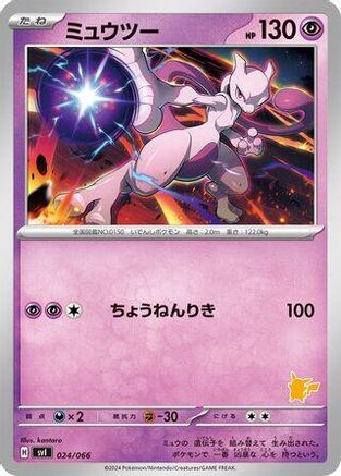 [JP] Mewtwo (024/066) - Battle Academy