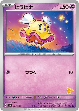 [JP] Flittle (025/066) - Battle Academy