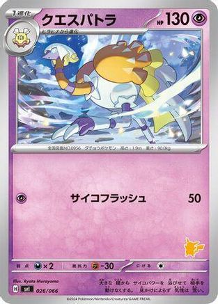 [JP] Espathra (026/066) - Battle Academy