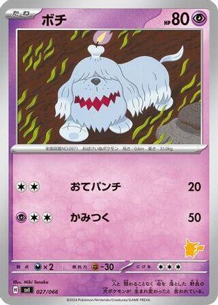 [JP] Greavard (027/066) - Battle Academy