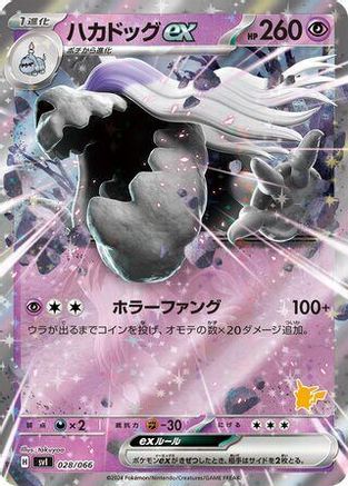 [JP] Houndstone ex (028/066) - Battle Academy Holofoil