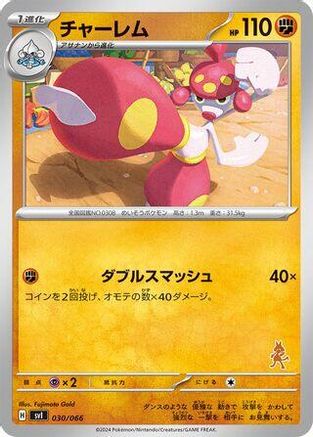[JP] Medicham (030/066) - Battle Academy