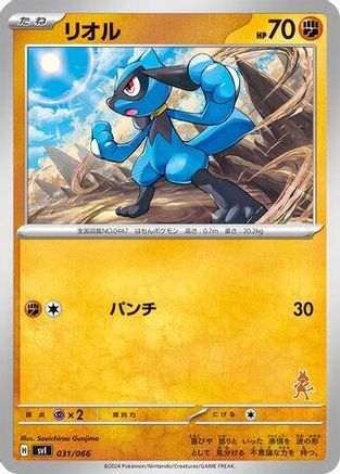[JP] Riolu (031/066) - Battle Academy