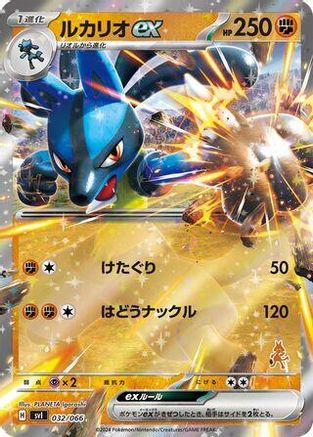 [JP] Lucario ex (032/066) - Battle Academy Holofoil