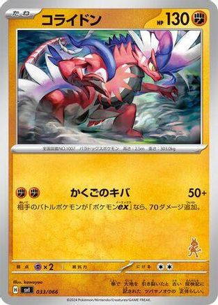 [JP] Koraidon (033/066) - Battle Academy