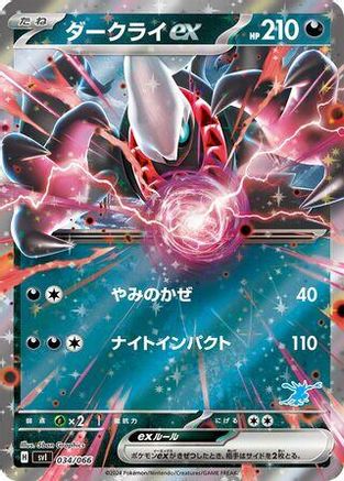 [JP] Darkrai ex (034/066) - Battle Academy Holofoil