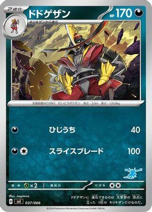 [JP] Kingambit (037/066) - Battle Academy