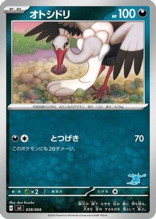[JP] Bombirdier (038/066) - Battle Academy
