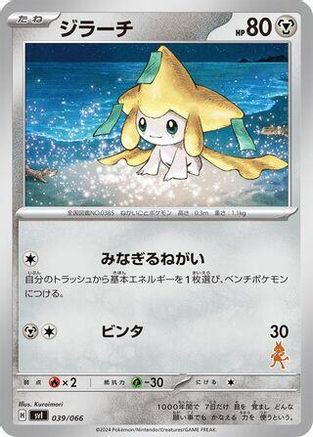 [JP] Jirachi (039/066) - Battle Academy