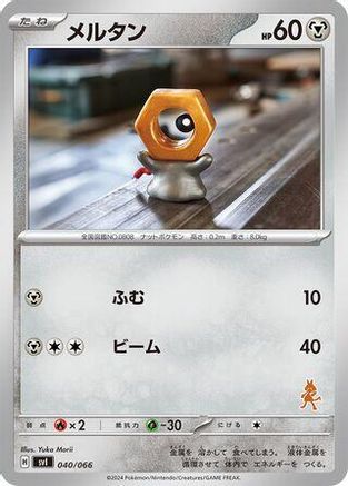 [JP] Meltan (040/066) - Battle Academy