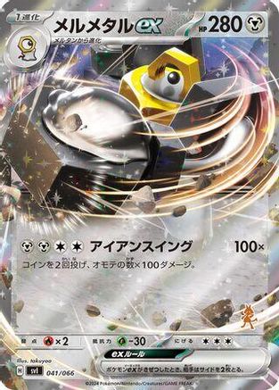 [JP] Melmetal ex (041/066) - Battle Academy Holofoil
