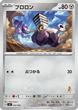 [JP] Varoom (042/066) - Battle Academy