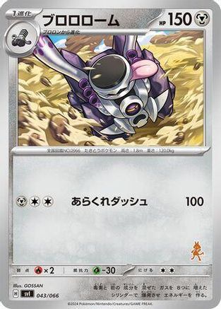 [JP] Revavroom (043/066) - Battle Academy