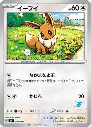 [JP] Eevee (045/066) - Battle Academy