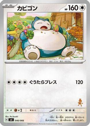 [JP] Snorlax (046/066) - Battle Academy