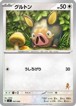 [JP] Lechonk (047/066) - Battle Academy