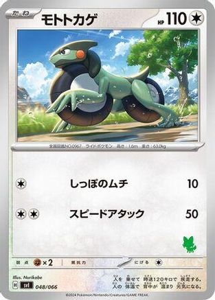 [JP] Cyclizar (048/066) - Battle Academy