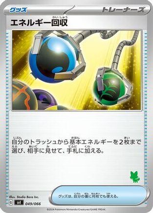 [JP] Energy Retrieval (049/066) - Battle Academy