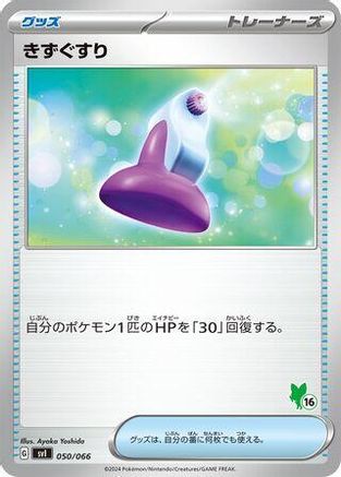 [JP] Potion (050/066) - Battle Academy