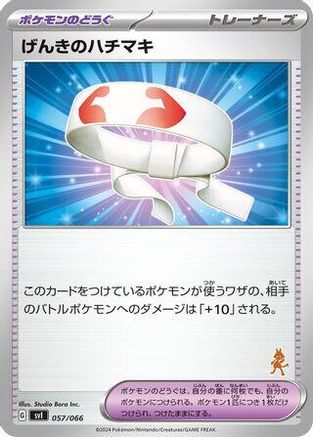 [JP] Vitality Band (057/066) - Battle Academy